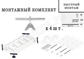 Монтажный комплект Монтажный комплект